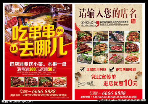 火锅店广告语