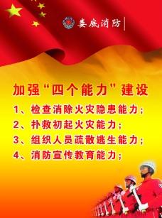 校园消防安全口号