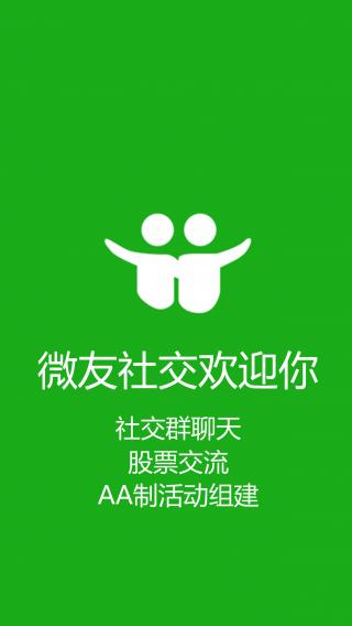 祝福威友