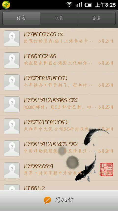 舒适短信