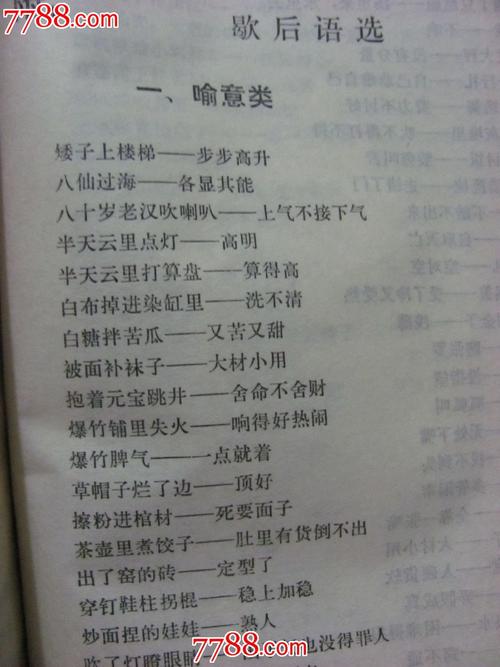 猪的寓言