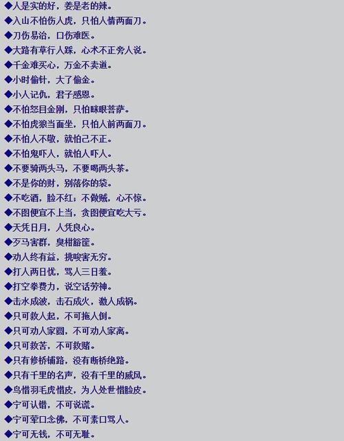 说话谚语