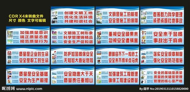 施工安全文明标语
