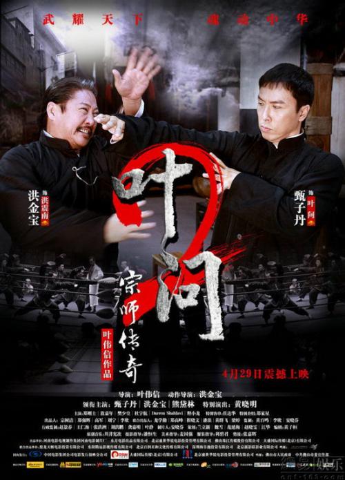 叶问2语录
