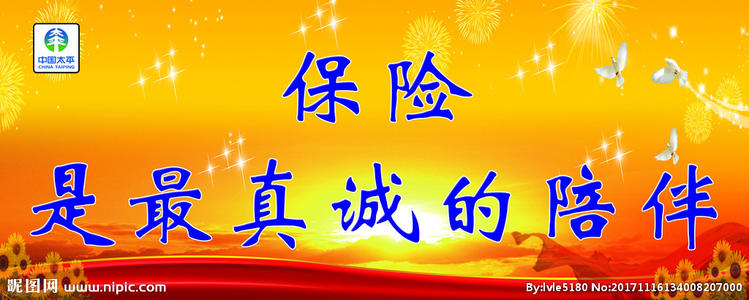 保险口号