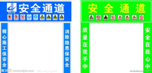 校园施工现场安全标语