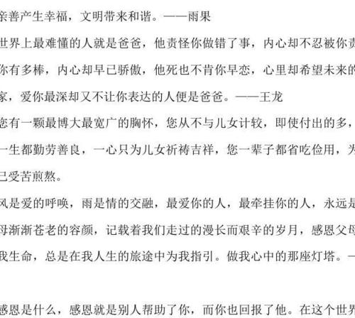 孝顺的句子