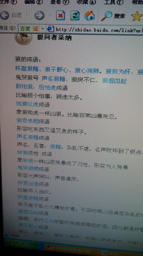 寓言词与狼
