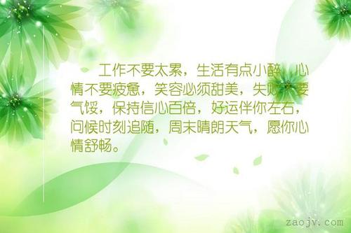 描述周末心情的句子