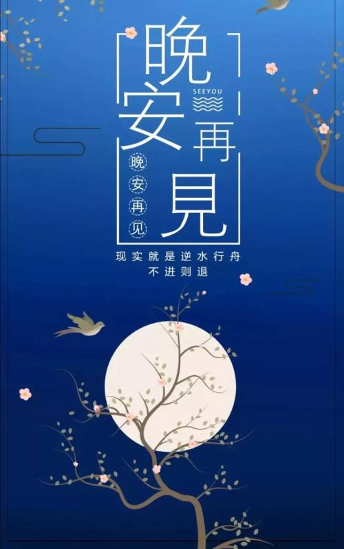 晚安祝秋天
