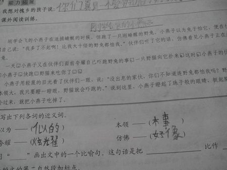 寓言燕子