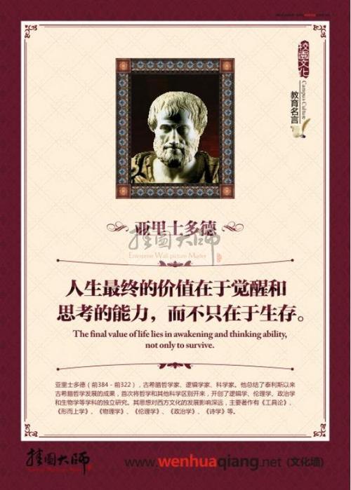 教育语录