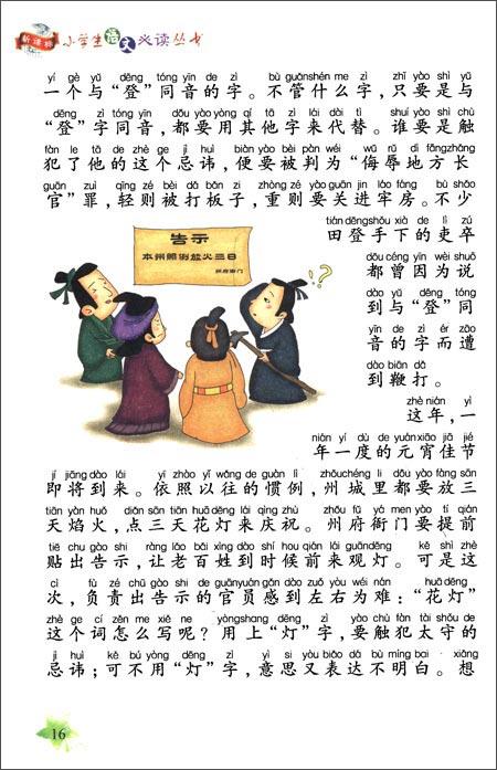 谚语