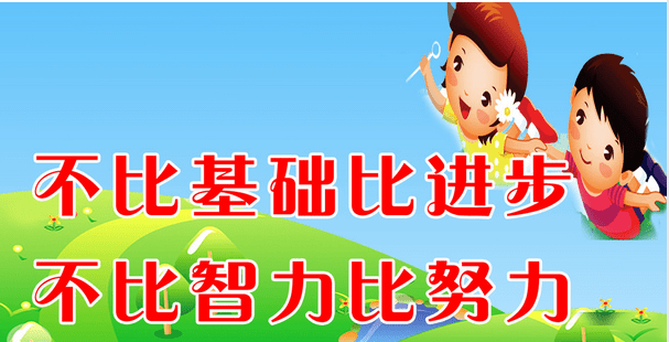 12字课堂口号