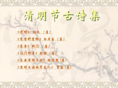 清明谚语