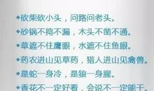 不懂就问的谚语