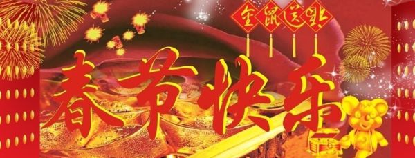 2020年客户问候