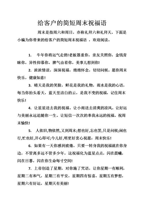 致客户问候