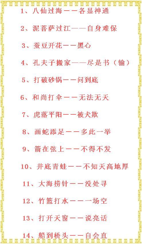 实用的寓言说法