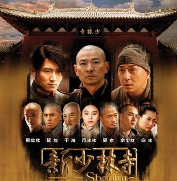 新少林寺行
