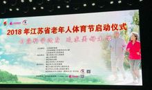 老年人体育节口号