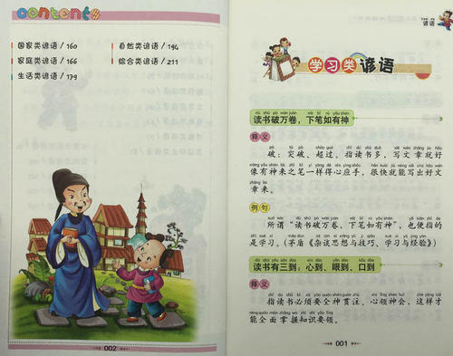 谚语进出课堂