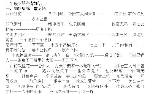 朱八杰寓言