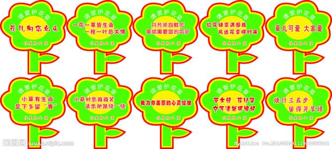 爱花的口号