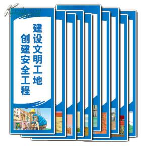 安全建筑口号