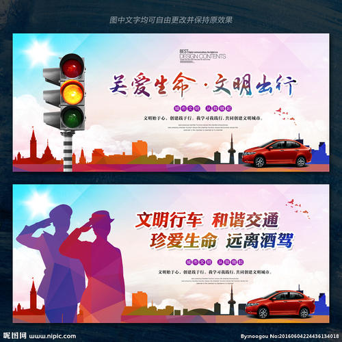 驾驶安全口号
