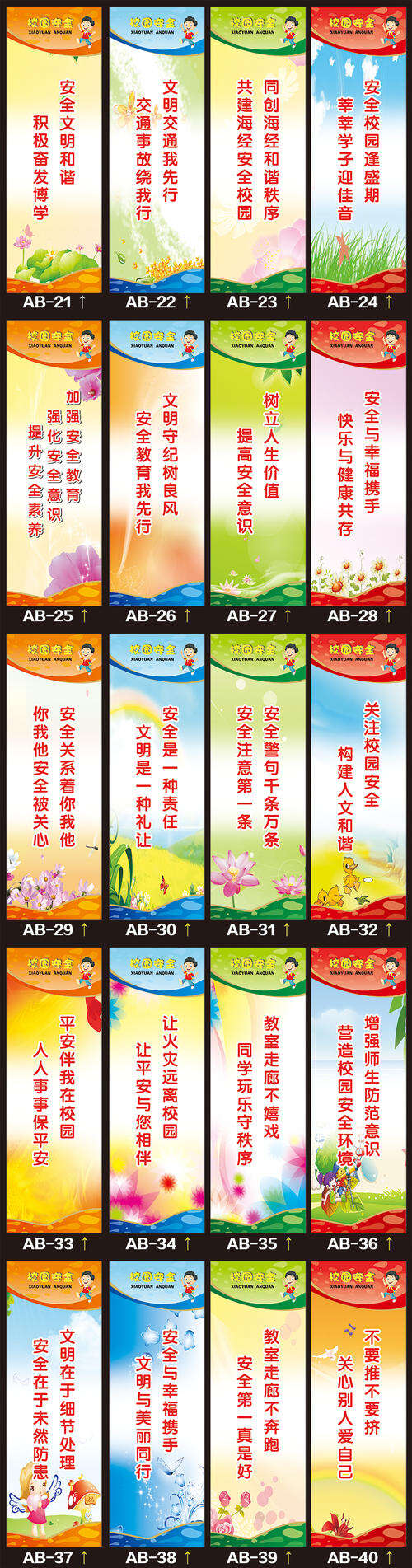 安全校园口号