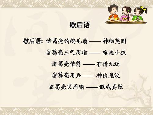 关于诸葛亮的寓言词