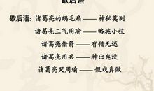 有关诸葛亮的歇后语