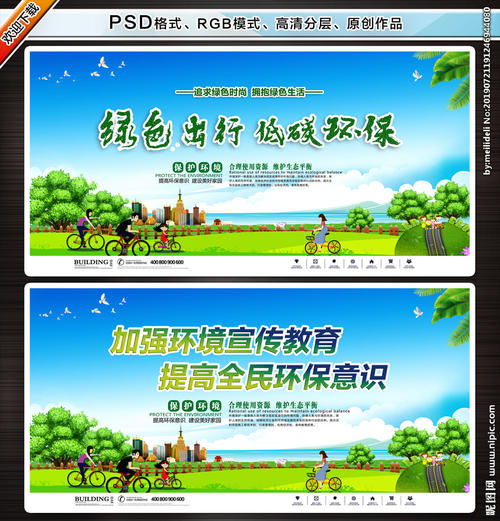 环保口号
