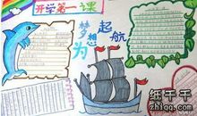 小学生安全祝福语