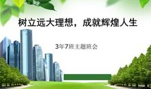 树立志向的格言警句