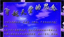 想念天堂爸爸的句子