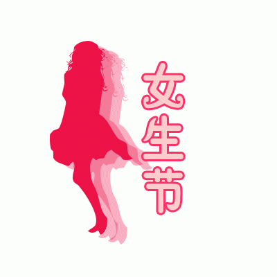 女孩的祝福