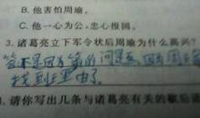 三国演义诸葛亮歇后语