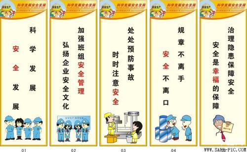 机场安全口号