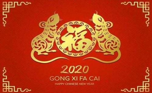 2020年新年祝福