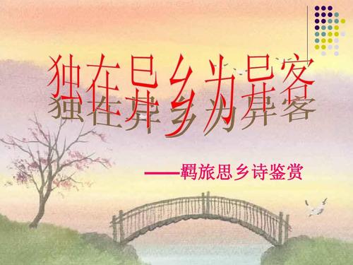 思乡诗与月亮
