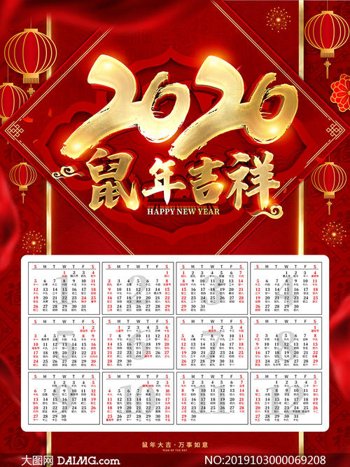 鼠年2020