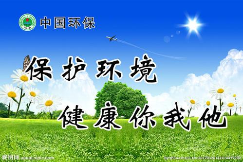环保口号