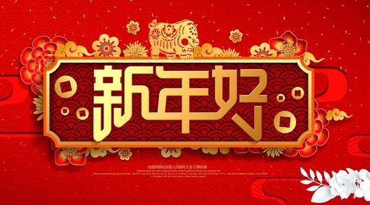 2020年新年贺词