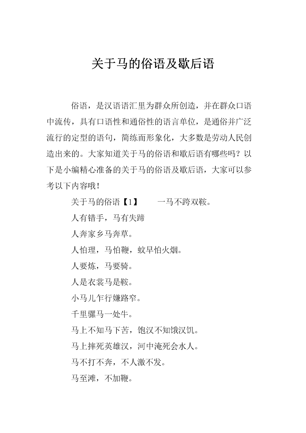 马尾豆腐寓言