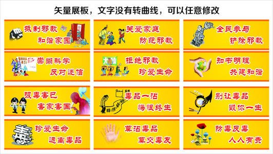 反邪教口号