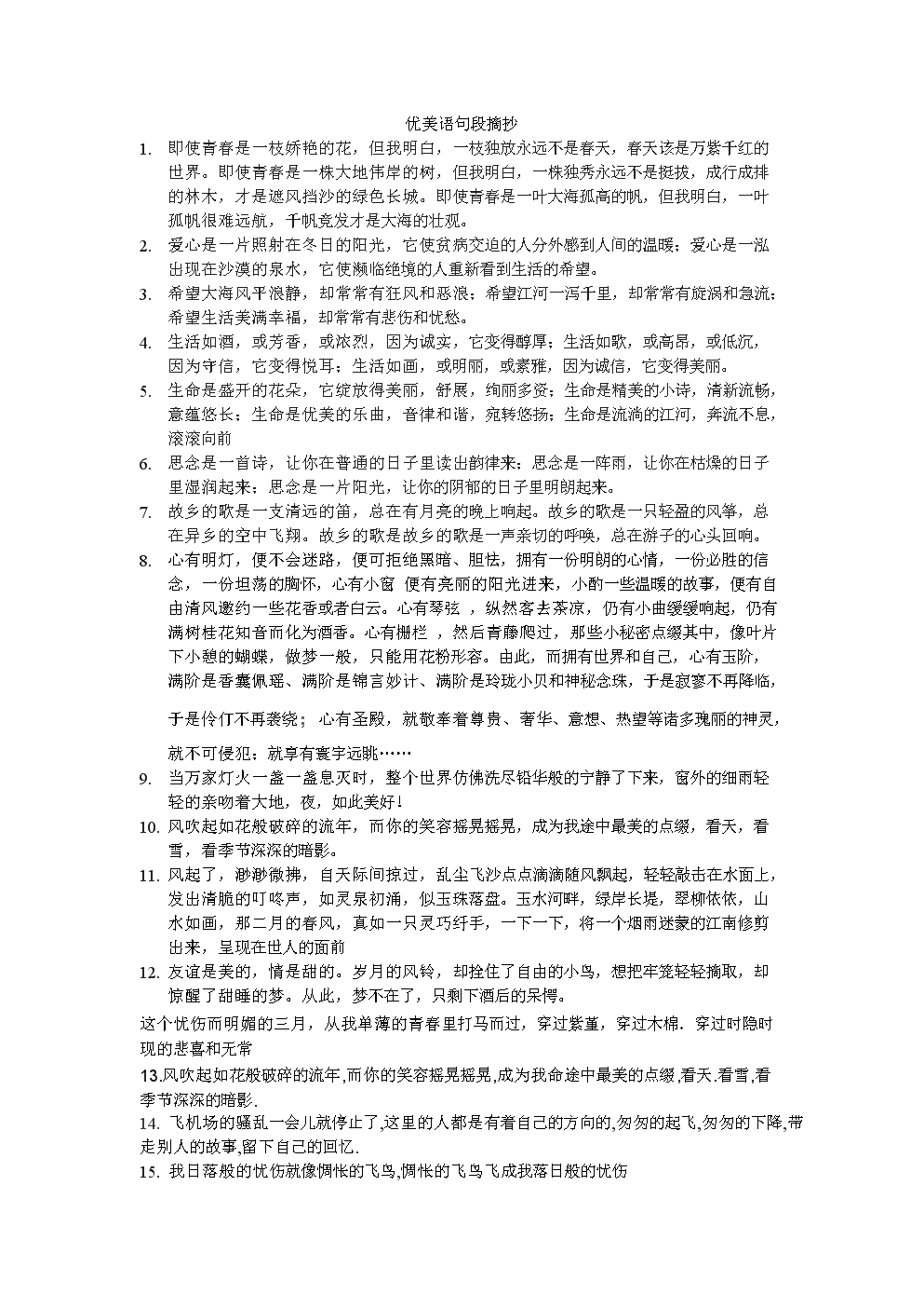 摘录长句