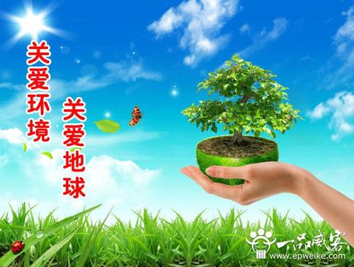 环保公益口号