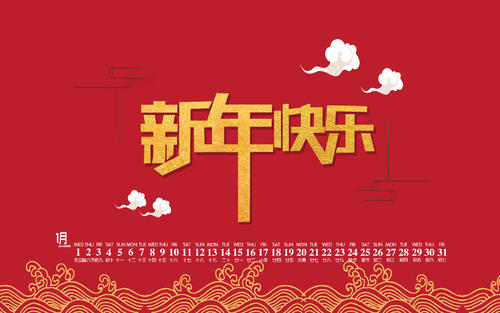 2020年新年贺词